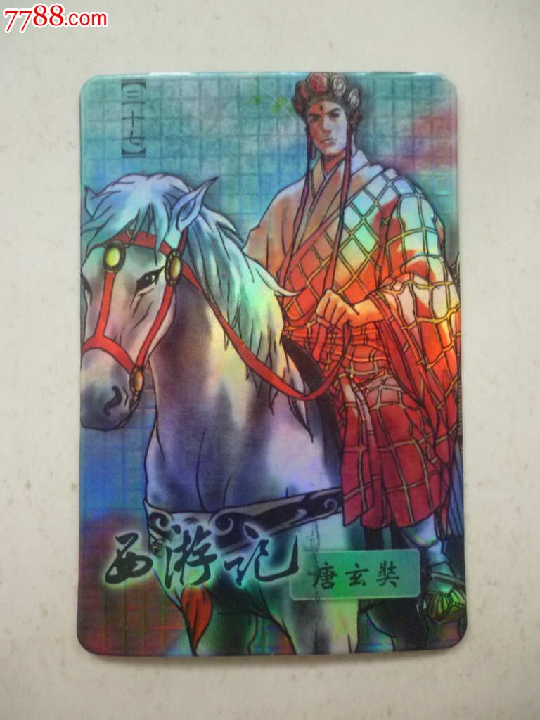 统一西游记闪卡唐僧