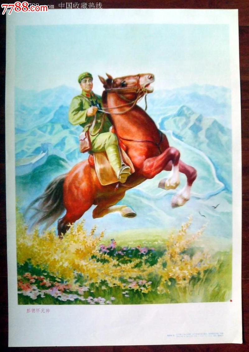 彭德怀元帅(谁敢横刀立马唯我彭大将军)