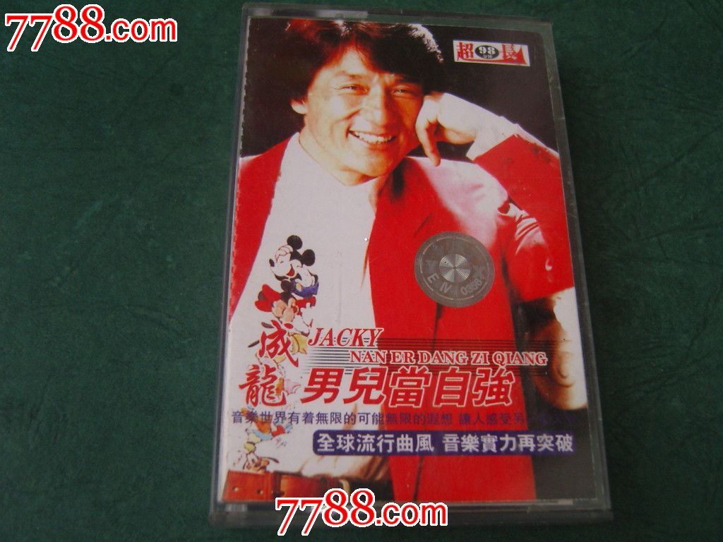 成龙--男儿当自强