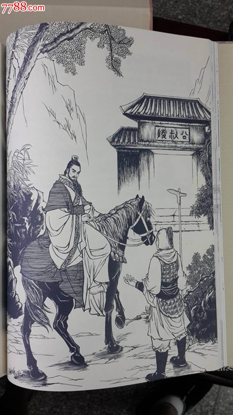 献给华夏原生文明《大秦帝国》连环画第一部(原著小说:孙皓晖)