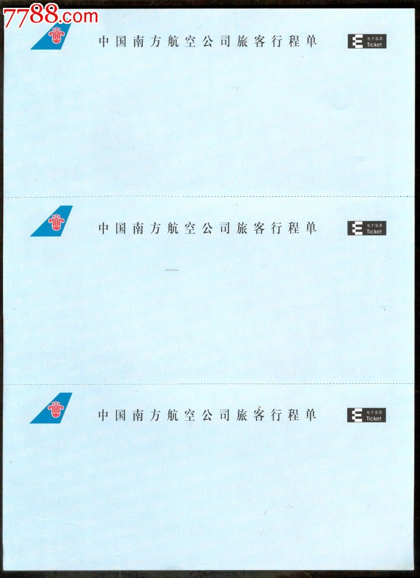 南航电子客票旅客行程单