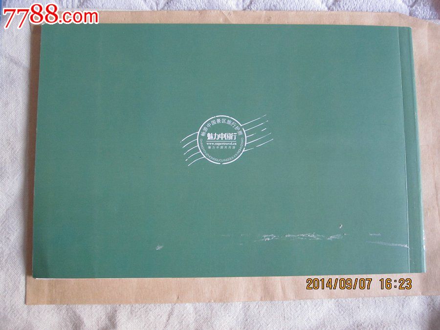 魅力中国月月游中国邮政旅游护照