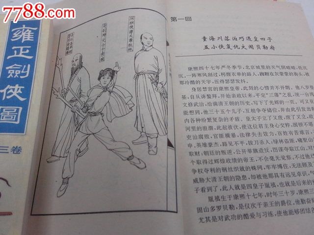 雍正剑侠图全四卷---常杰森著长篇武侠评书(精美插图)