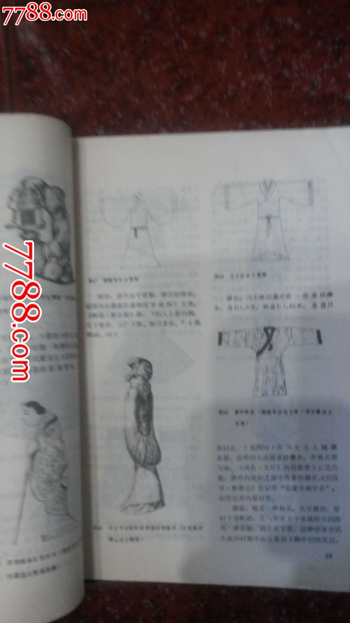 60年代书籍中国服装史