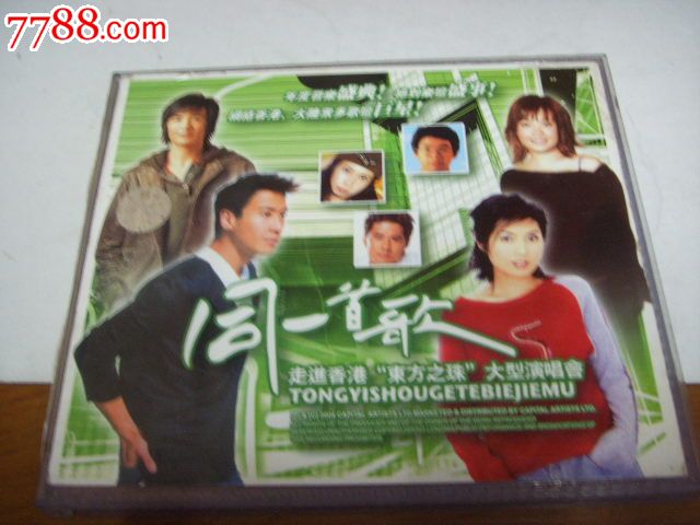 同一首歌--走进香港东方之珠大型演唱会(双碟