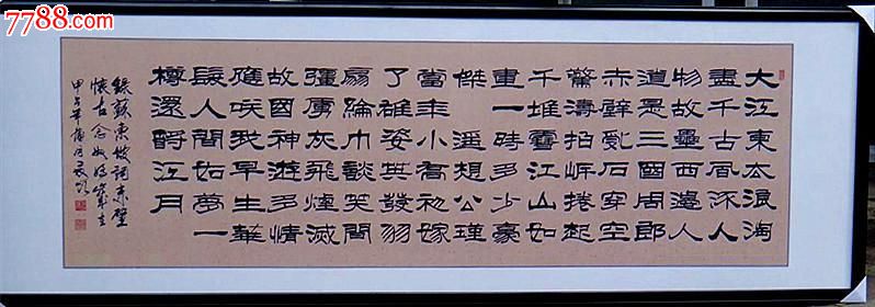 书法作品六尺隶书横幅赤壁怀古办公室书房字画