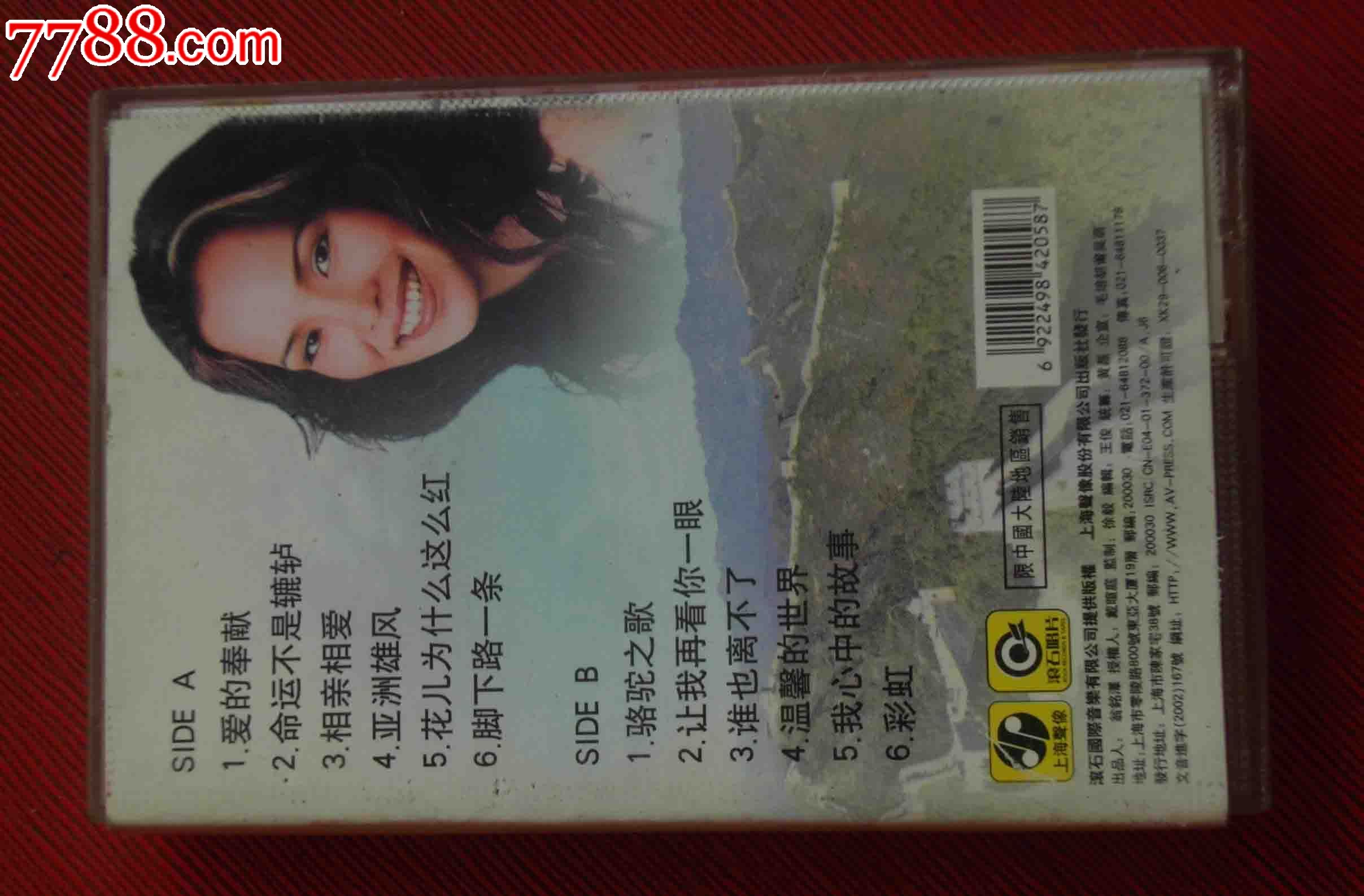 韦唯-爱的收藏-----(10个以上免v热线!)_第2张_7788奉献__中国收藏热线植物细胞工程教学设计优秀图片