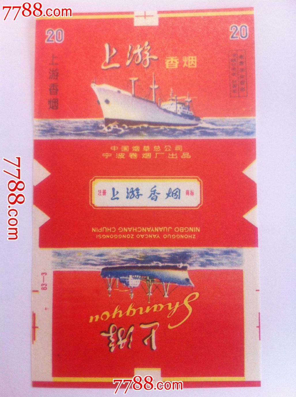 "上游香烟"标