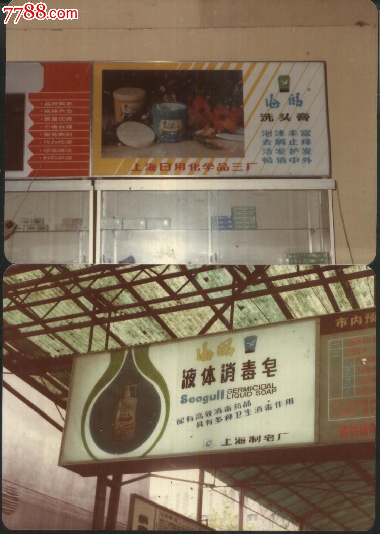 80年代上海日化产品广告照片8张