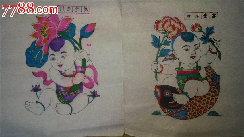 画店拆迁清仓*老版80年代印木刻木版年画版画*荷花童子,富贵有余一对*