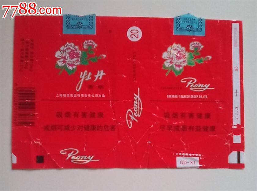 牡丹牌香烟软盒
