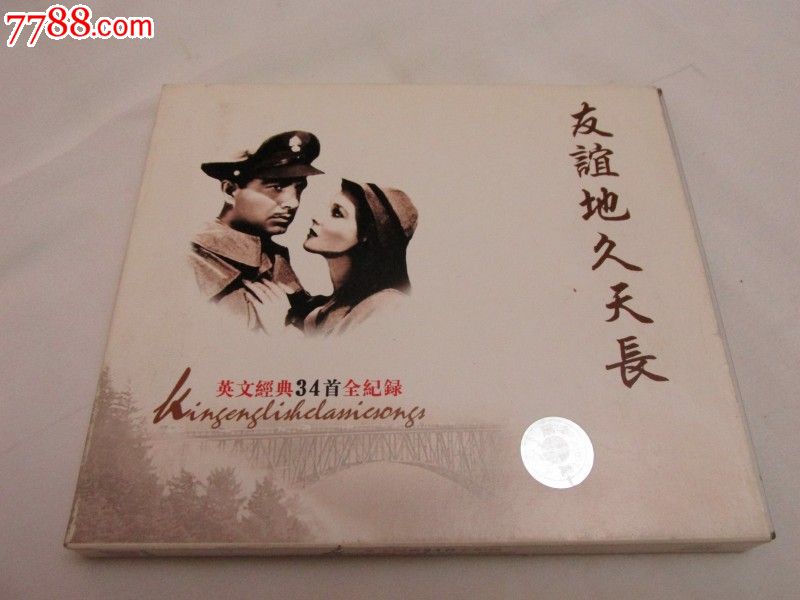 友谊地久天长原唱英文