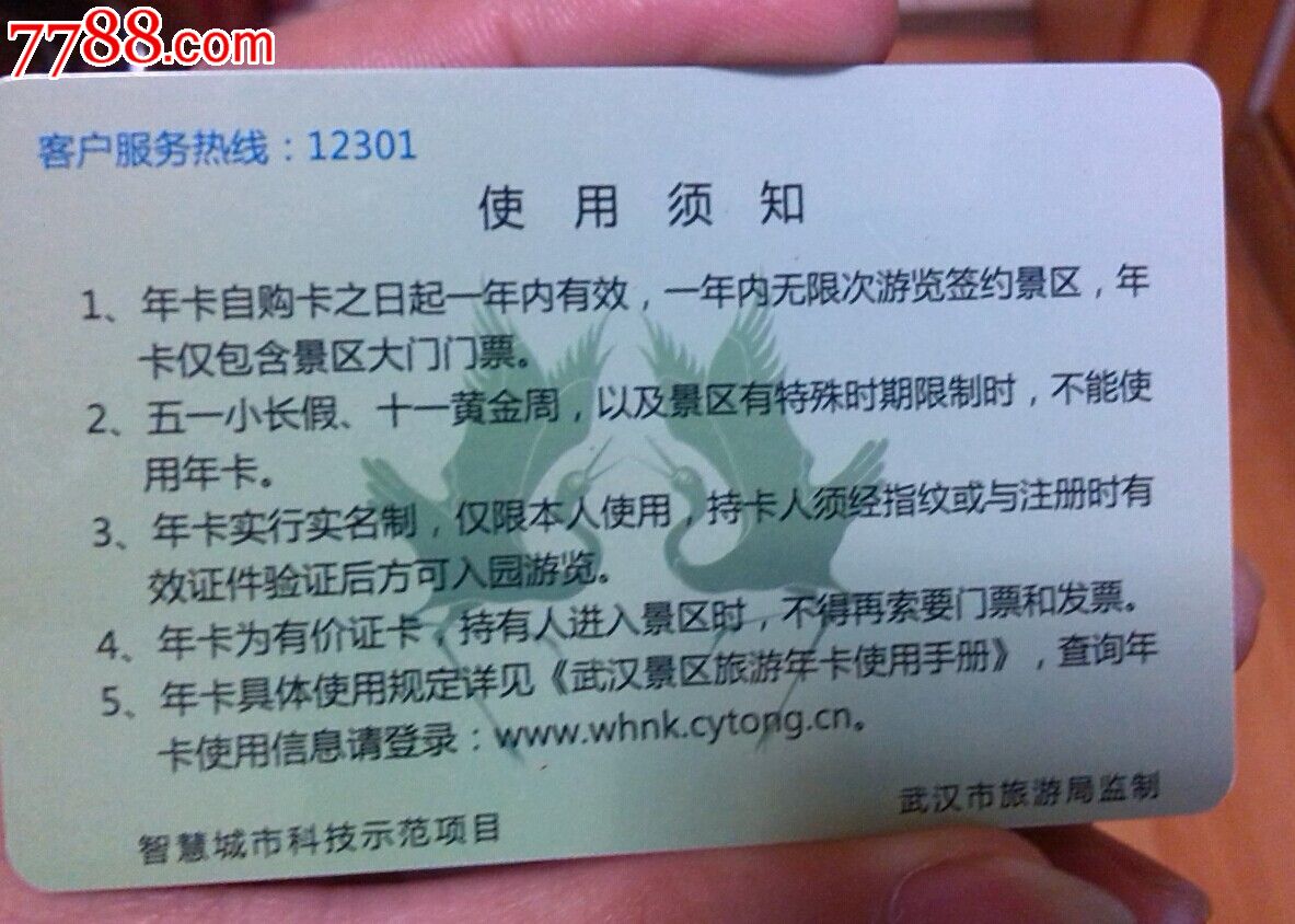 大武汉旅游卡景区旅游年卡200元