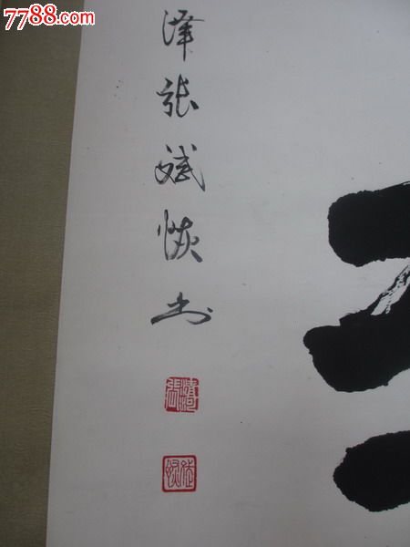 福州书画名家,张斌恢字一张,a_书法原作_第4张_7788钟表收藏