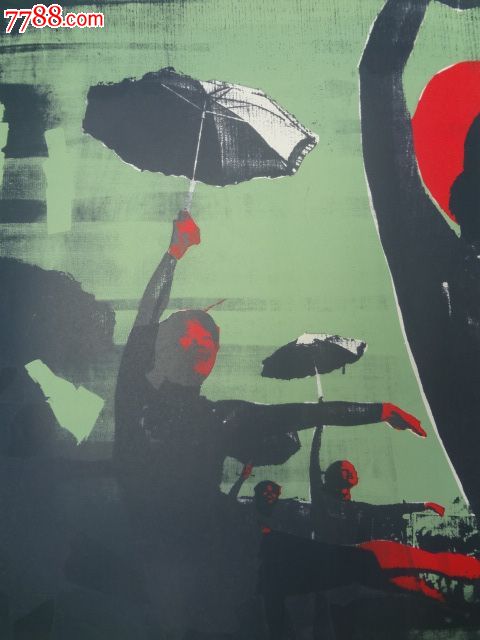 康剑飞丝网版画原作《舞之一》