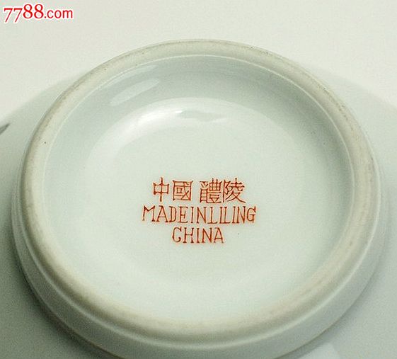 文革精品瓷器印花碗,中国醴陵乒乓小将锻炼身体