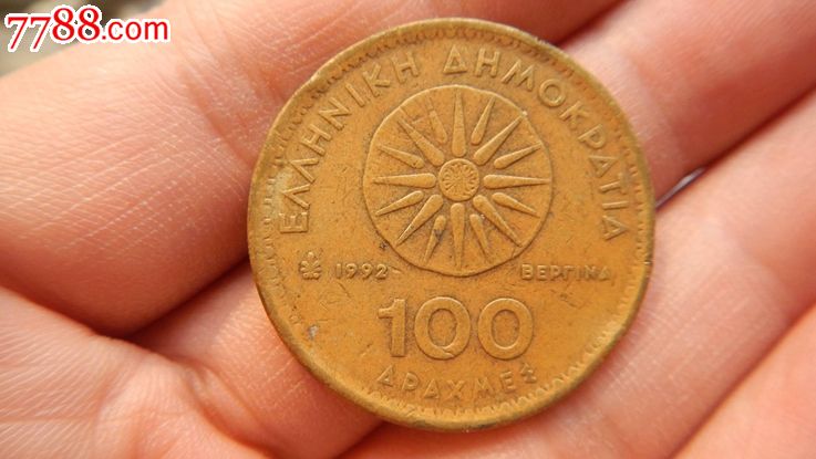 希腊1992年100德拉马克