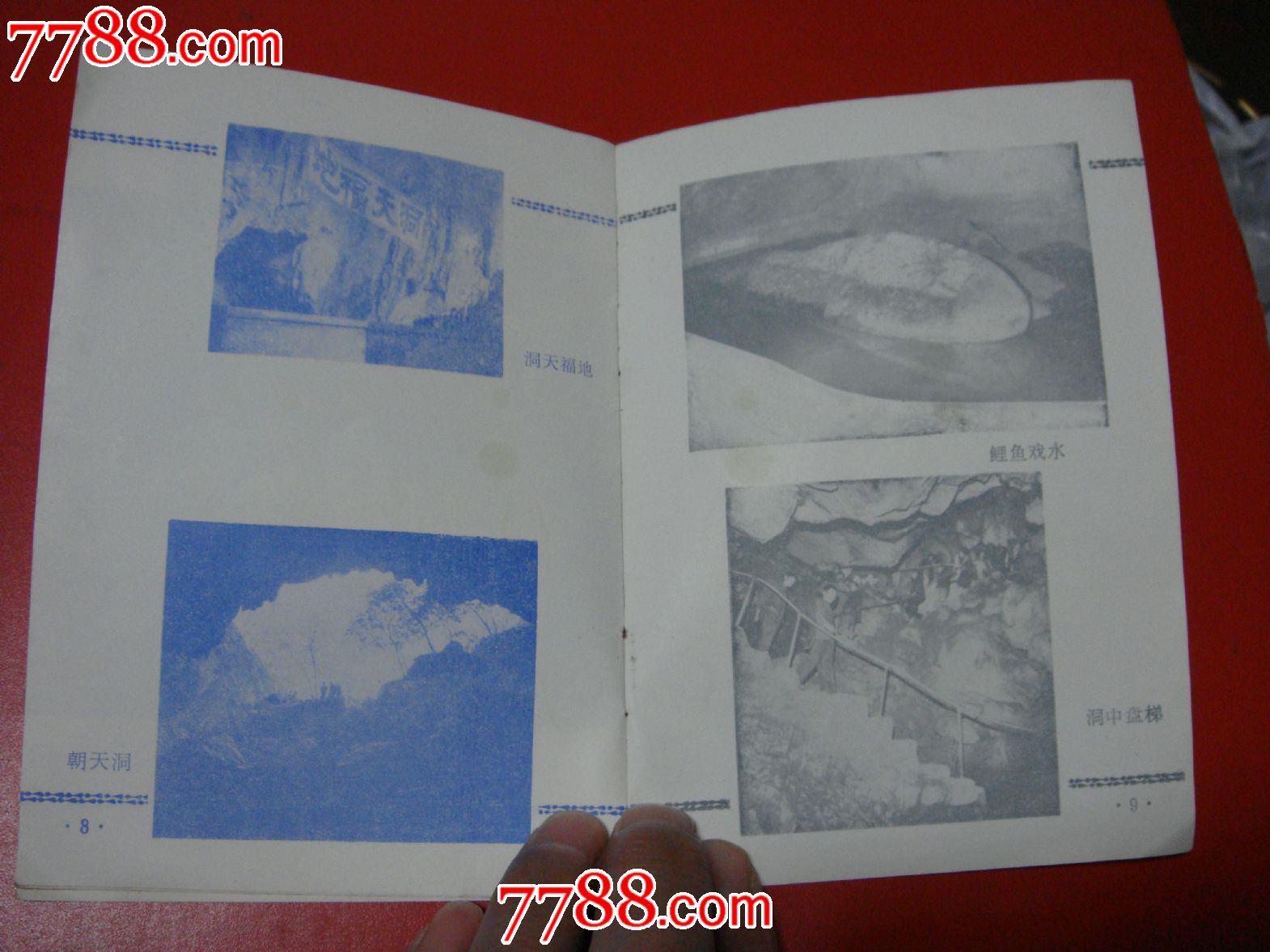 80年版、张公洞管理委员会编印【宜兴县~张公