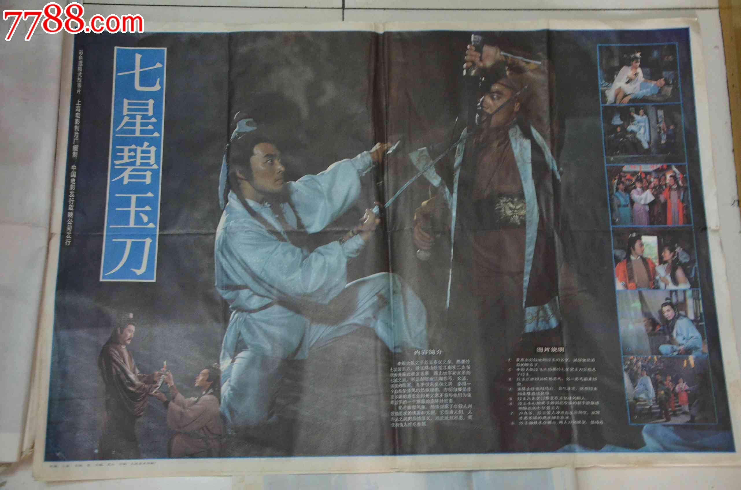 七星碧玉刀