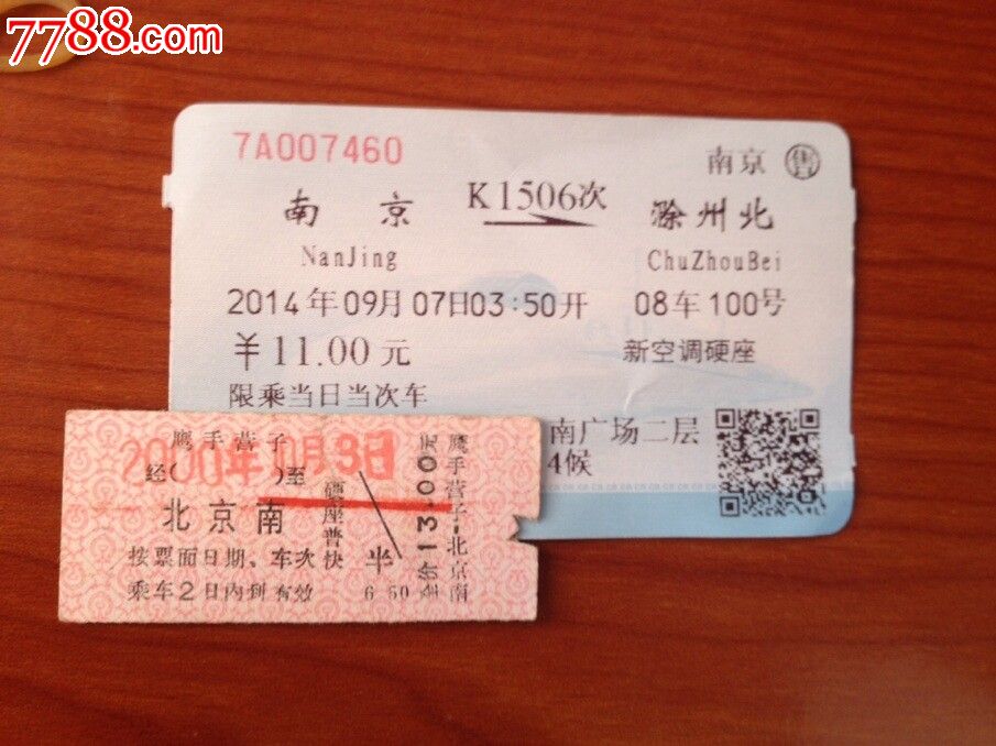 南京--滁州北k1506次(品相如图,仅供收藏)