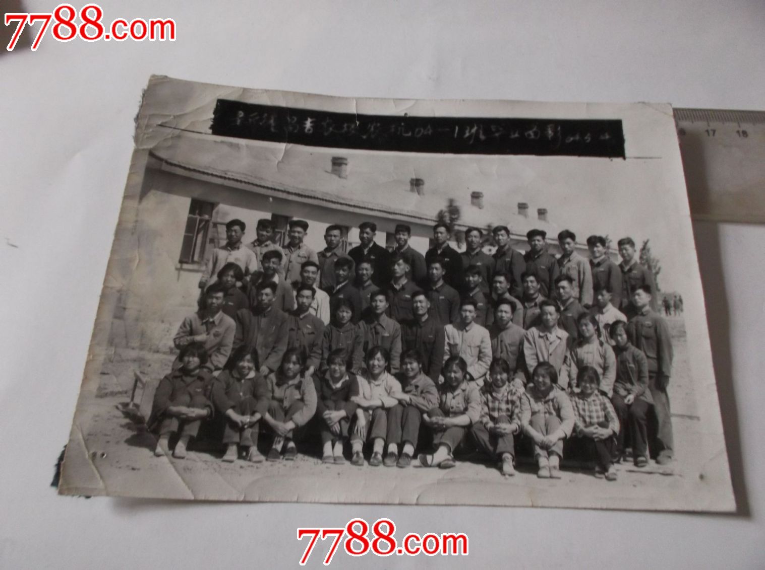 昌吉农校毕业留念-se26335503-老照片-零售-7788收藏__中国收藏热线