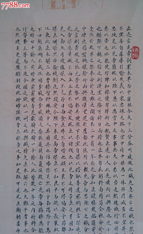 诸葛亮出师表(前出师表和后出师表)