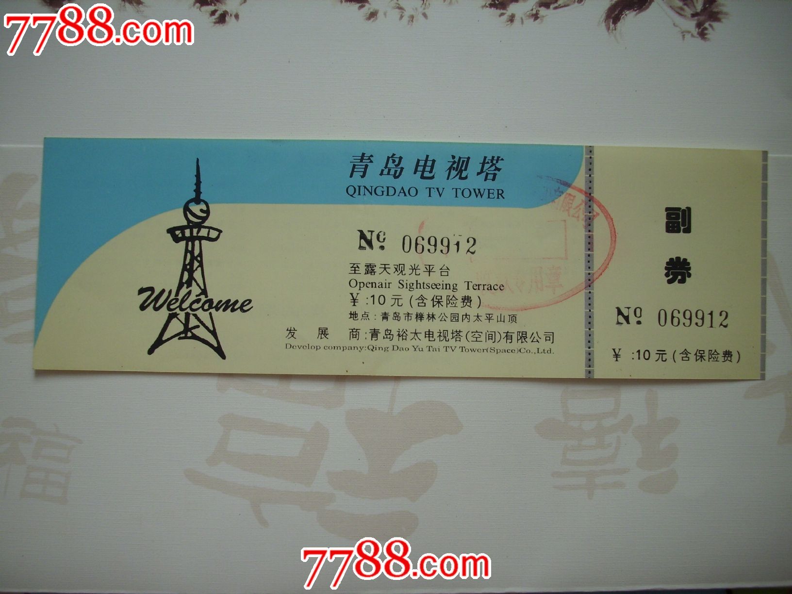 青岛电视塔,广告票-se26408547-旅游景点门票-零售