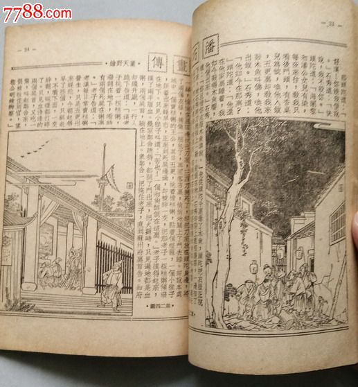 潘巧云画传-se26425201-连环画/小人书-零售-7788收藏__中国收藏热线