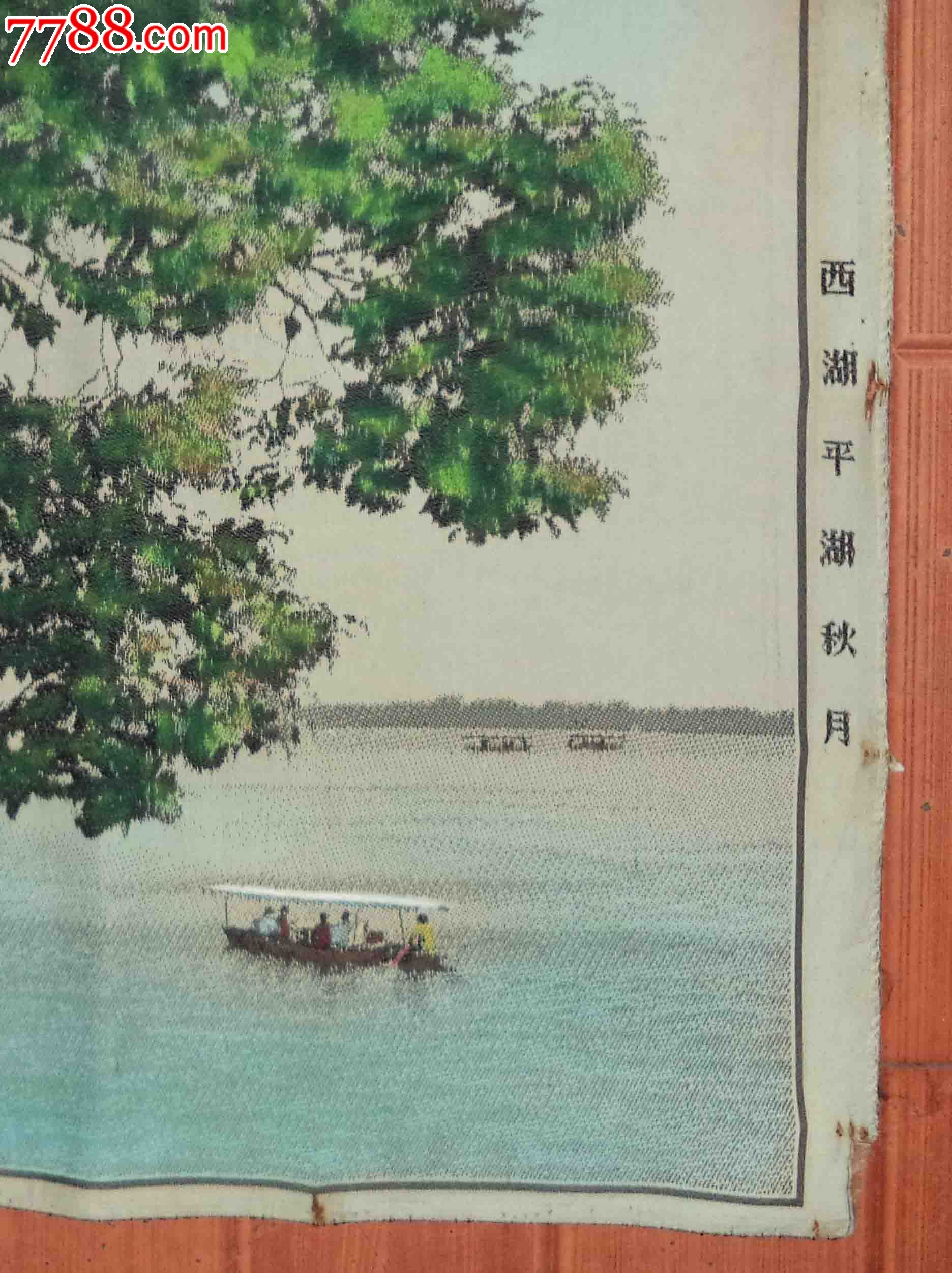 丝织画《西湖平湖秋月》