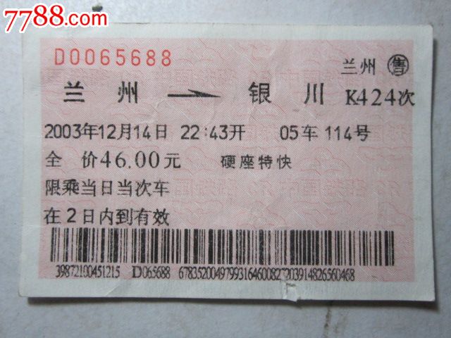 兰州-银川-K424次