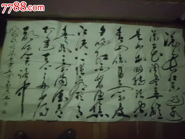 田家宏书法一幅