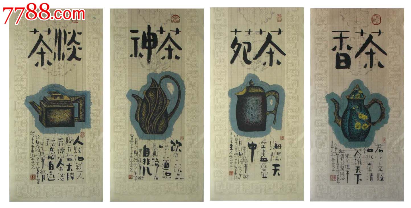 推荐收藏精品山东著名画家李光真迹国画四条屏精品茶道文化1764