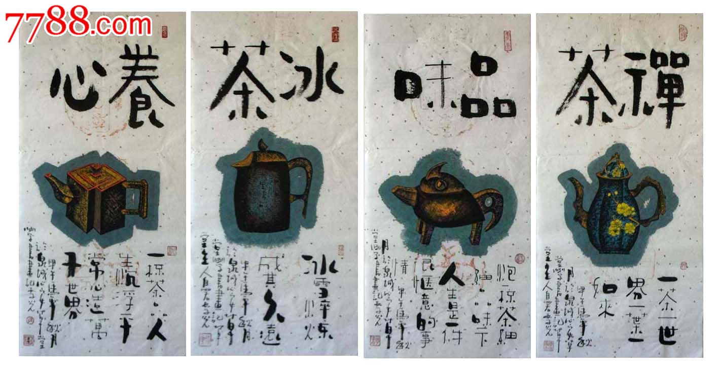 推荐收藏-山东著名画家李光真迹国画四条屏茶道文化1768-价格:590.