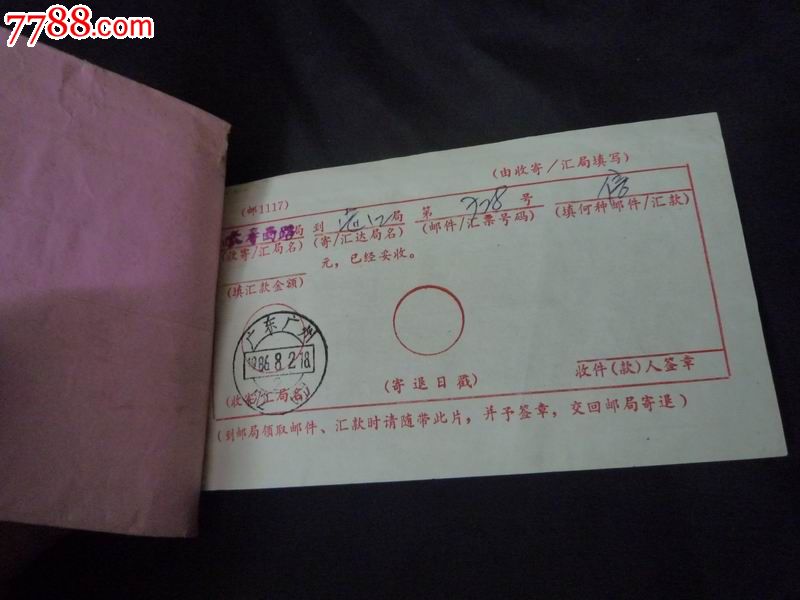 1986年广州—湛江挂号回执实寄封