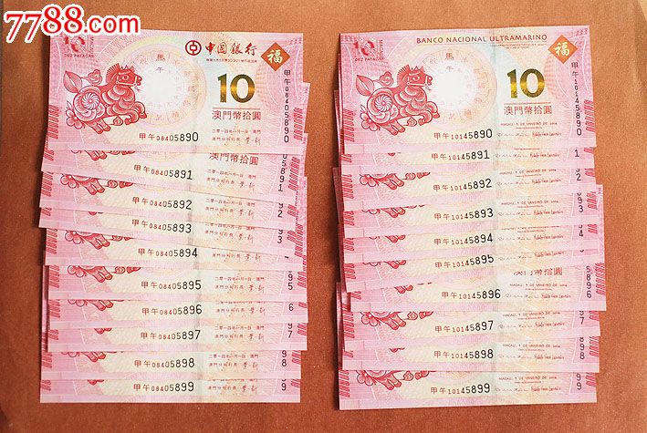 按图选号惠让澳门马钞标十20张生肖钞尾四同_港澳台