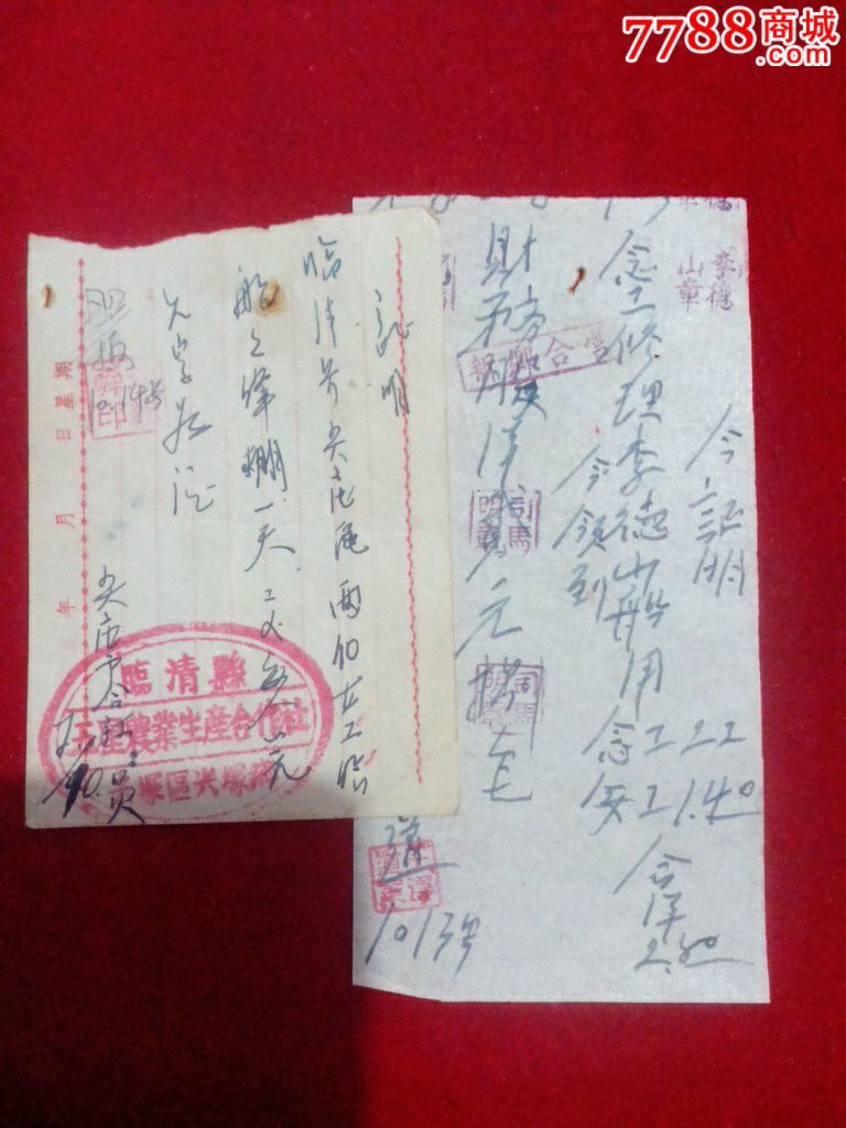 56年白条收据2张