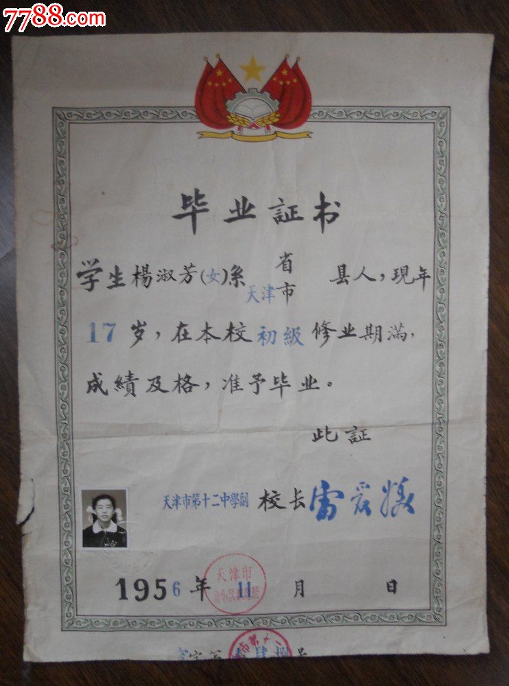 天津市第十二中学校毕业证
