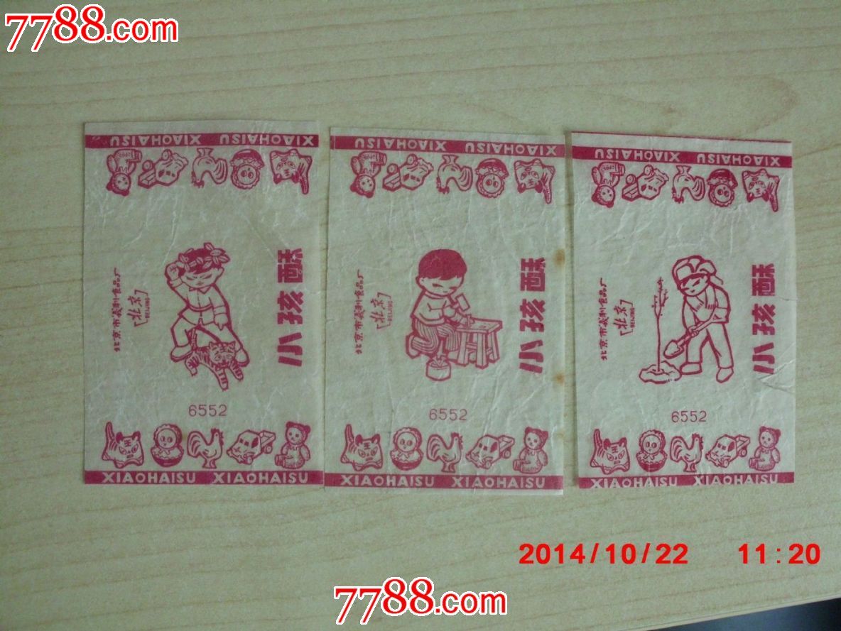 小孩酥,钉板凳、新武松打虎、植树图案,北