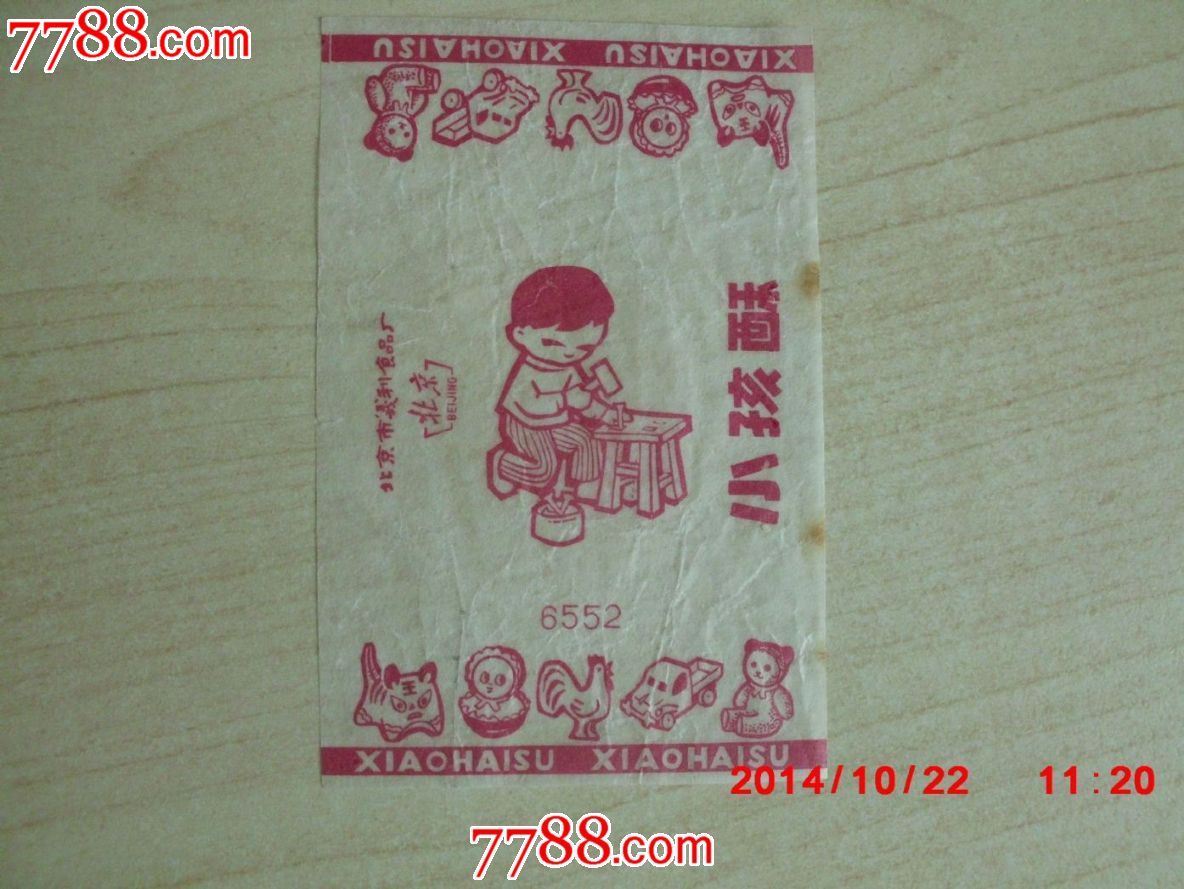 小孩酥,钉板凳、新武松打虎、植树图案,北