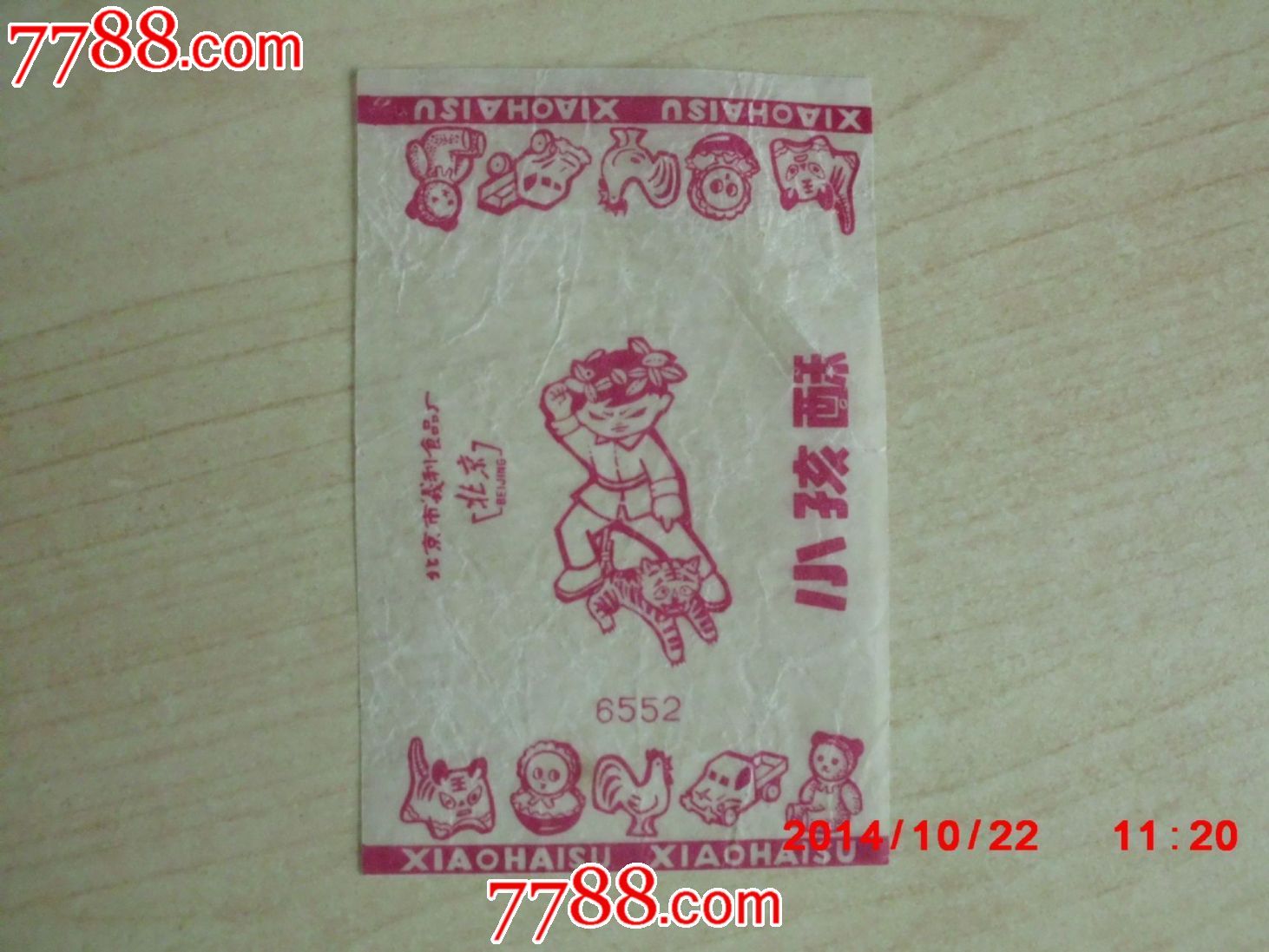 小孩酥,钉板凳、新武松打虎、植树图案,北