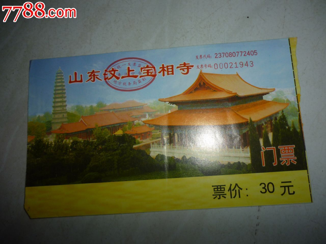 山东汶上宝相寺门票