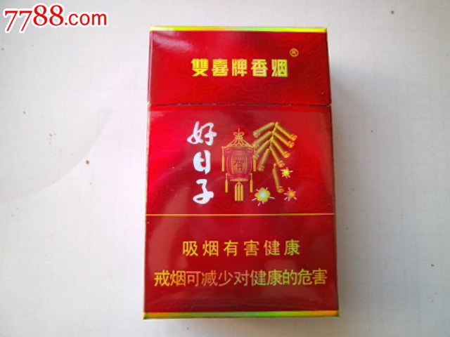 3D-双喜牌香烟-好日子