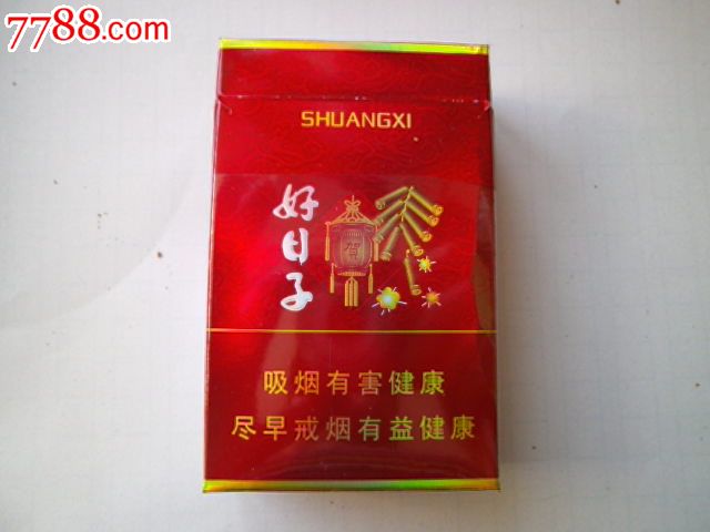 3D-双喜牌香烟-好日子