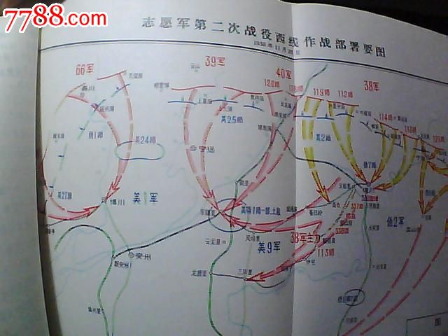 志愿军第38军第113师三所里龙源里穿插迂回战