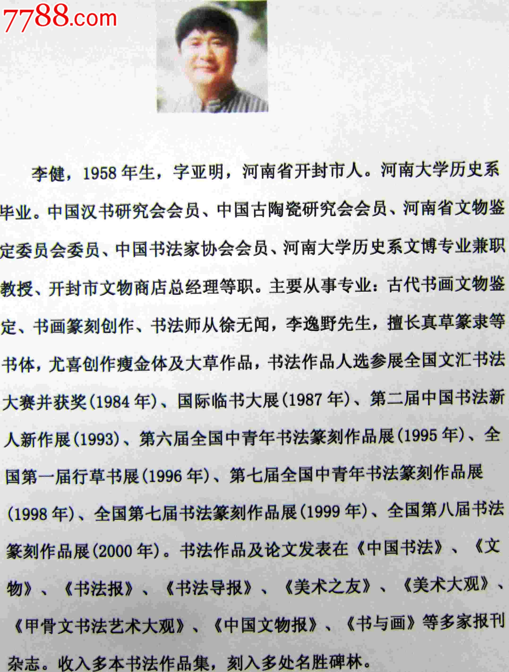 著名书法家李健先生瘦金体作品(8平方尺)20000.00