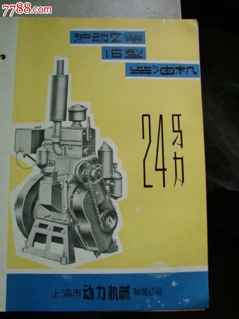 50年代老广告---16型柴油机_价格20元_第1张_7788收藏__收藏热线