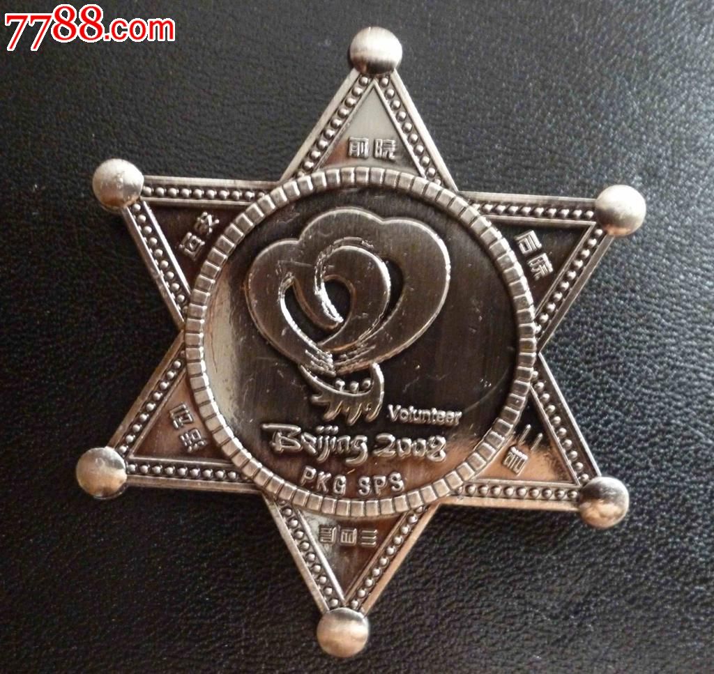 北京奥运会北京大学志愿者六角型纪念徽章北大
