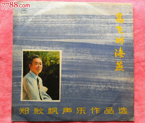 海燕的高飞郑秋枫皮肤作品选穿山甲声乐可以治乳膏过敏吗图片