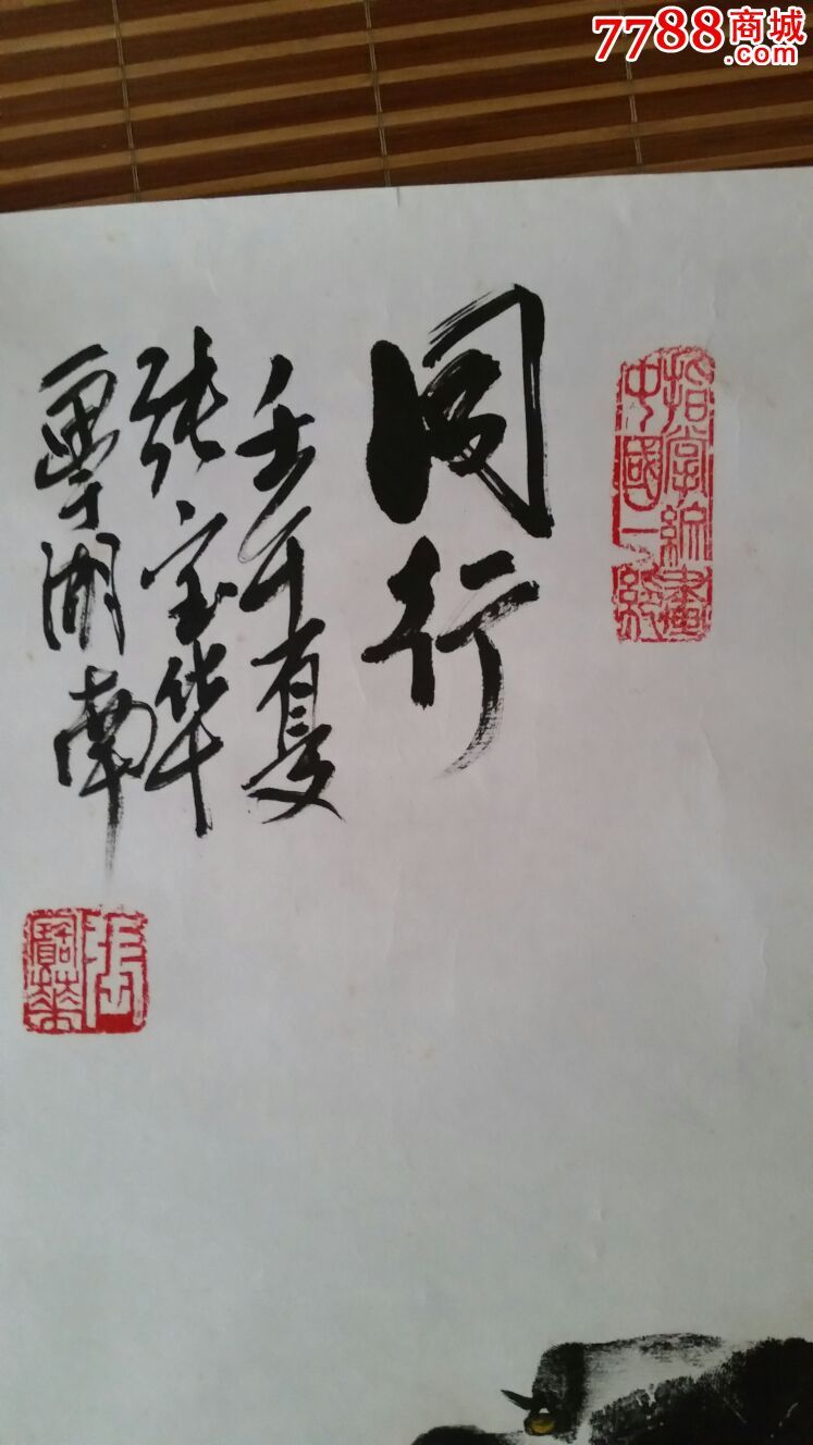 张宝华指画中华一绝保真_书法原作_第9张_7788字画网