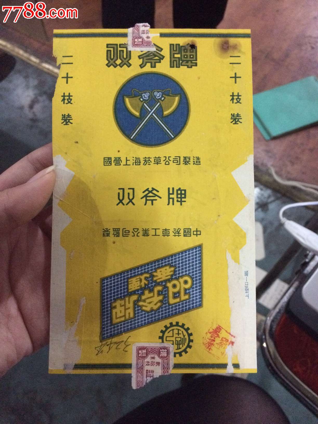 双斧牌香烟标